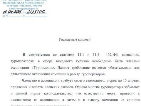 Более половины российских туркомпаний лишатся права возить туристов за рубеж